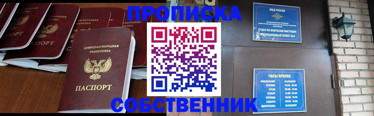 прописка регистрация в Амурской области